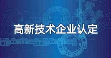 公司荣获江西高新技术企业认定
